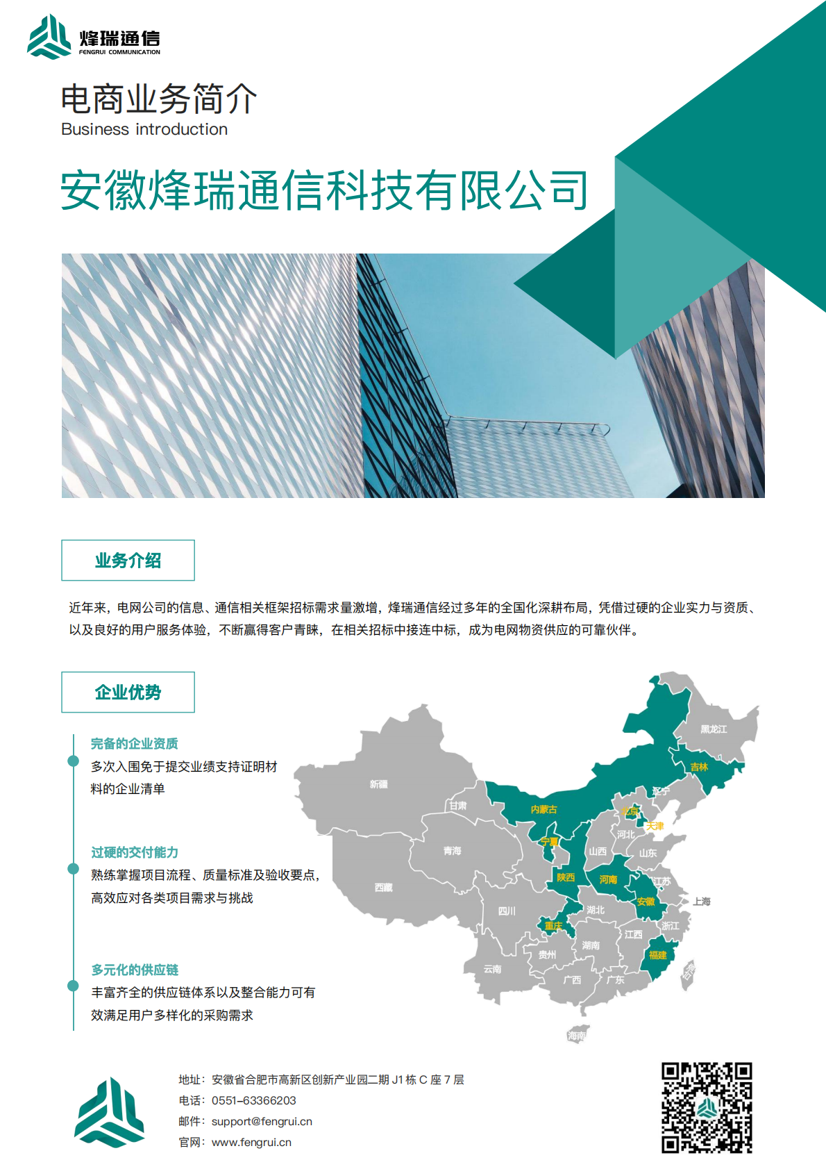 烽瑞电商业务简介_00.png